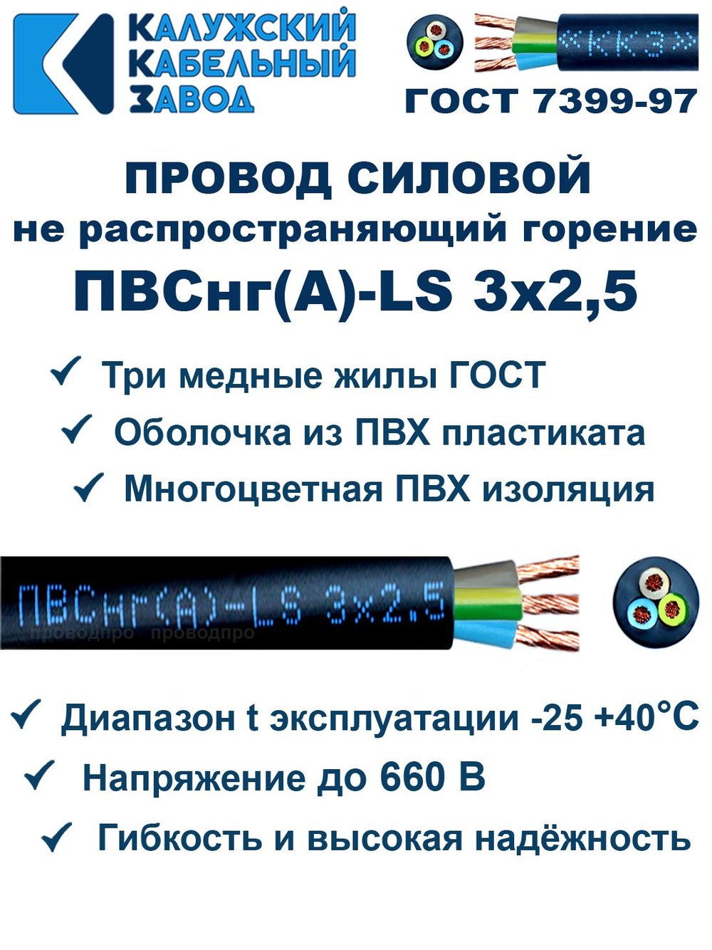 Провод ПВСнг(А)-LS 3х2,5 ГОСТ, 45 метров, черный, Калужский кабельный завод.