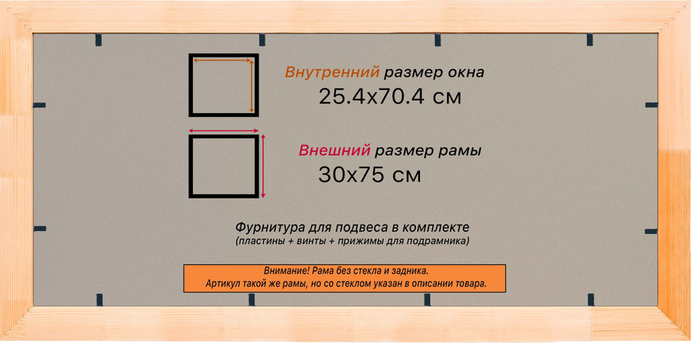 Деревянная рама 25x70 для постера и фотографий сеч. 30x16