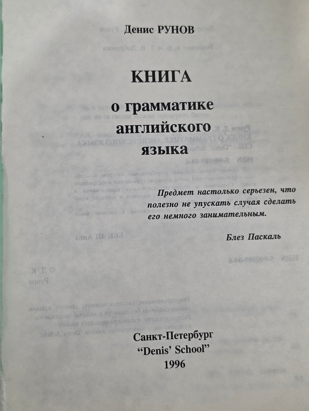 Книга "О грамматике английского языка"