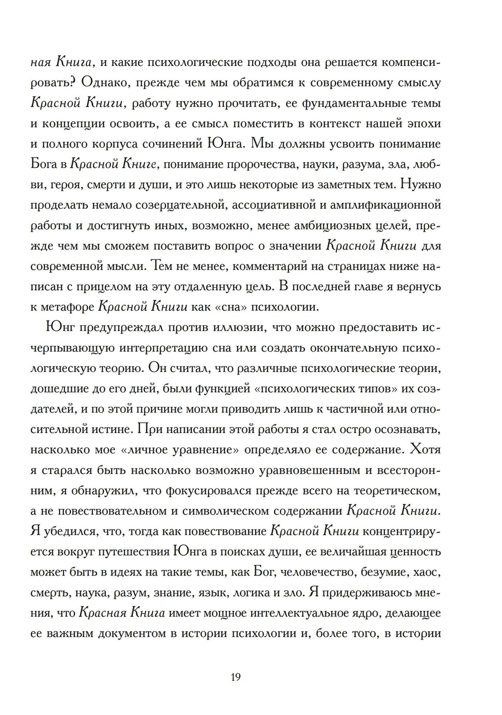 Читая Красную книгу