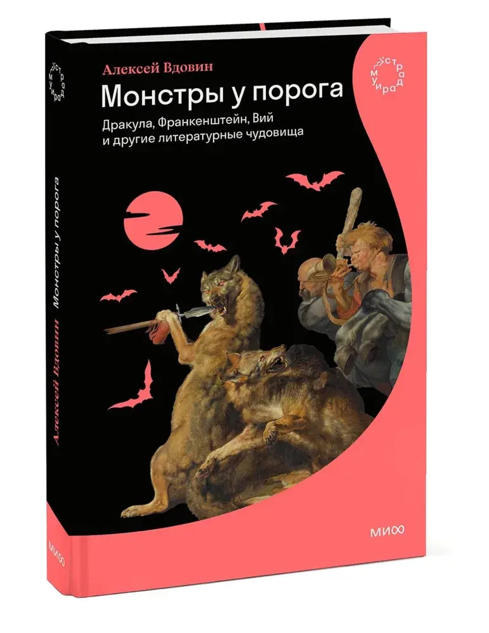 Монстры у порога