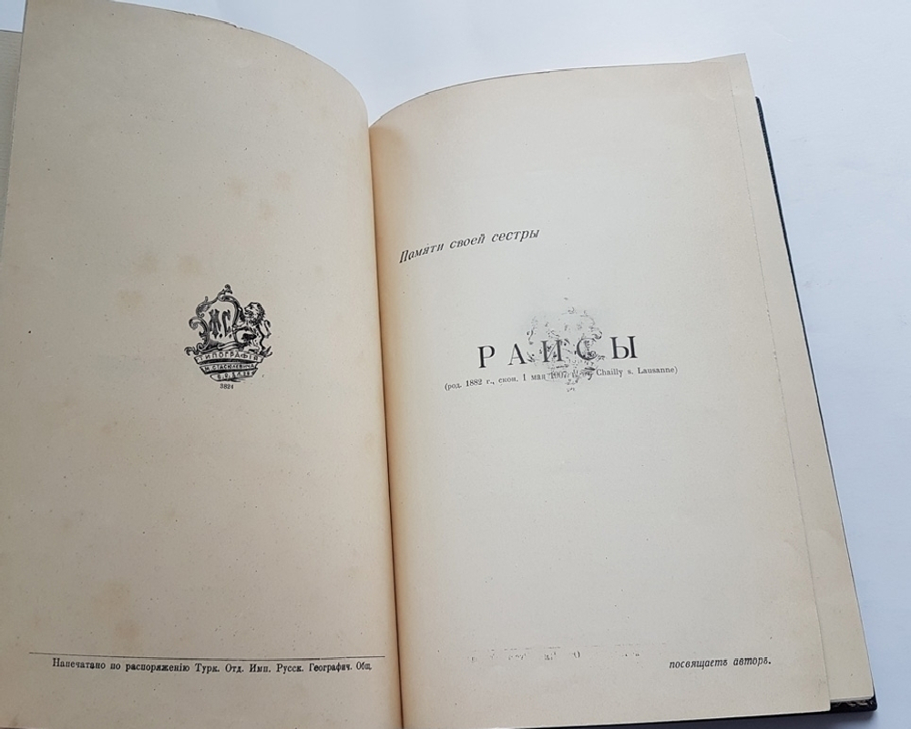 "Аральское море. Опыт физико-географической монографии". Л.С. Берг. 1908г. - антикварное издание