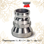 Переходник AL-А3-D4 (Ду 75 - Ду 100)