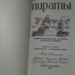 книга " Пираты : иллюстрированная история морского разбоя "