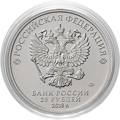 Гравированная монета. Год собаки - сенбернар.  25 рублей 2018.