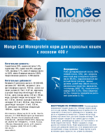 Сухой корм Monge Cat Speciality Line Monoprotein Adult для взрослых кошек с лососем 400 г