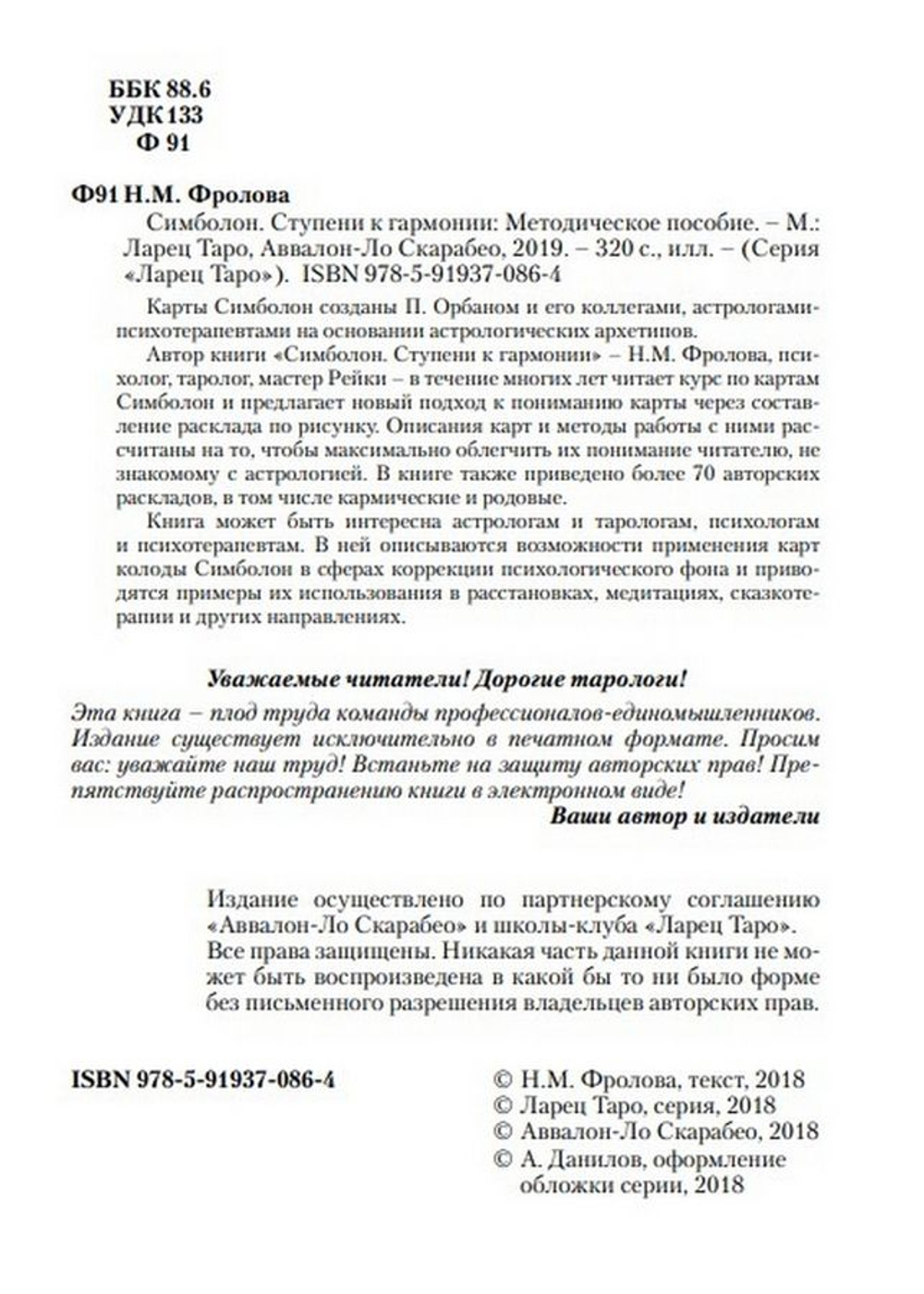 Симболон. Ступени к гармонии (методическое пособие)