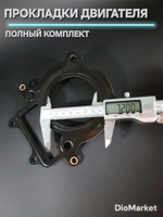 Прокладки на эндуро 250 кубов 172FMM-5A c баланс валом