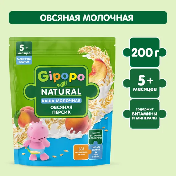 Каша Gipopo молочная овсяная персик 200г с 5 месяцев