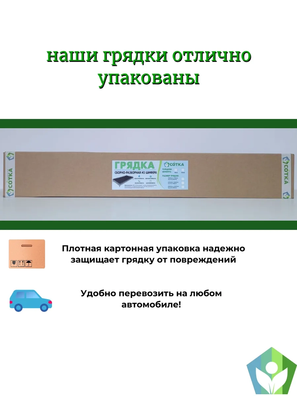 Грядка из шифера высота 300мм толщина 8мм