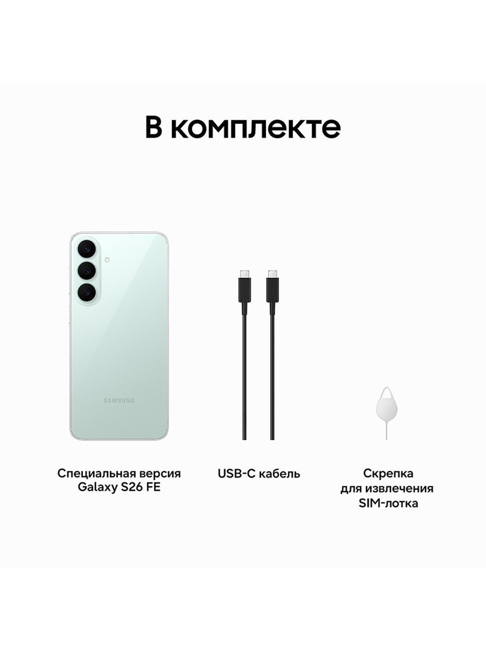 Смартфон Samsung Galaxy S26 FE Ростест (EAC) 8/512 ГБ, Nano-SIM, зеленый