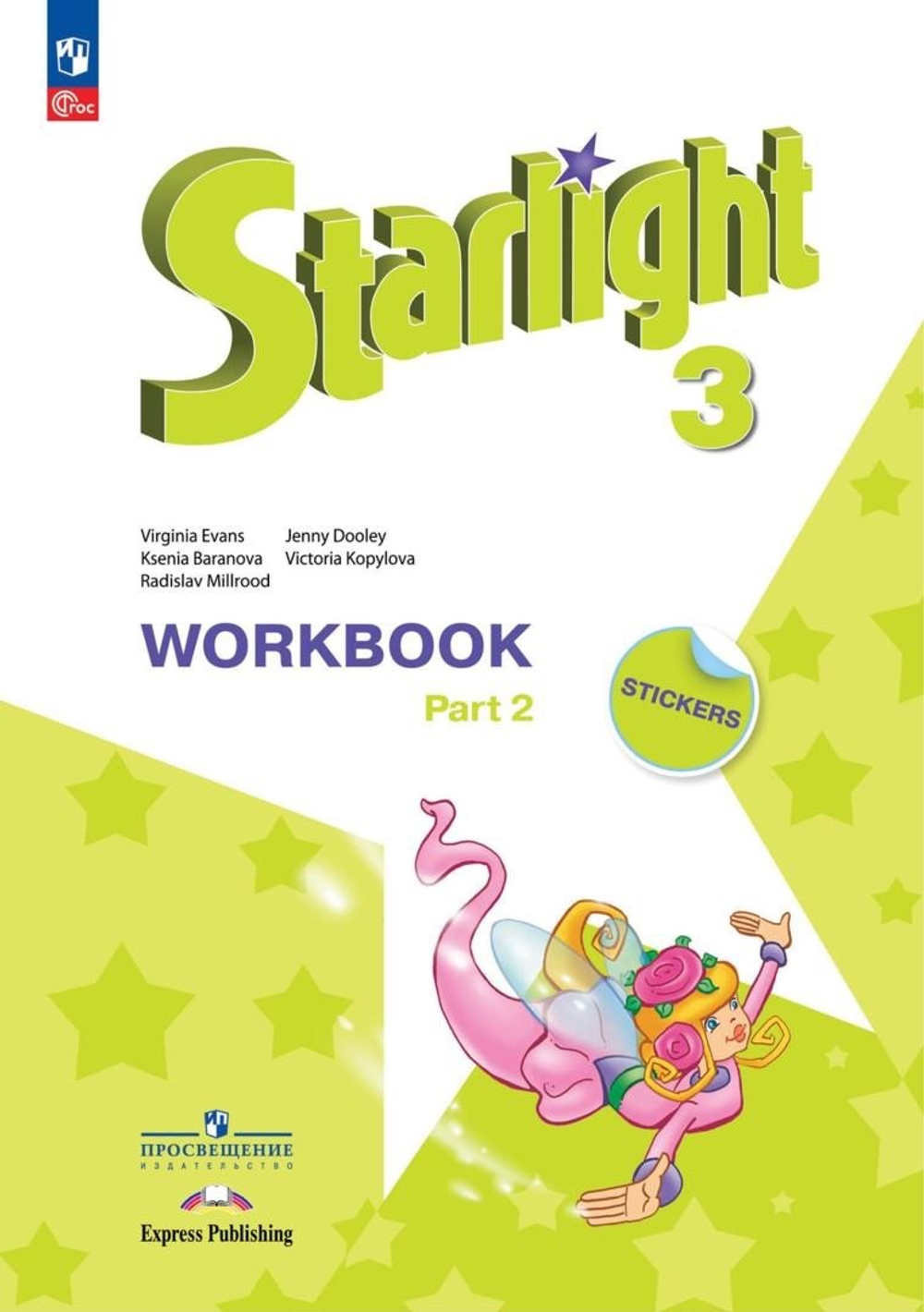 Баранова К.М.(ФГОС-2025) Starlight 3 класс."Звездный английский" Рабочая тетрадь. Часть.2