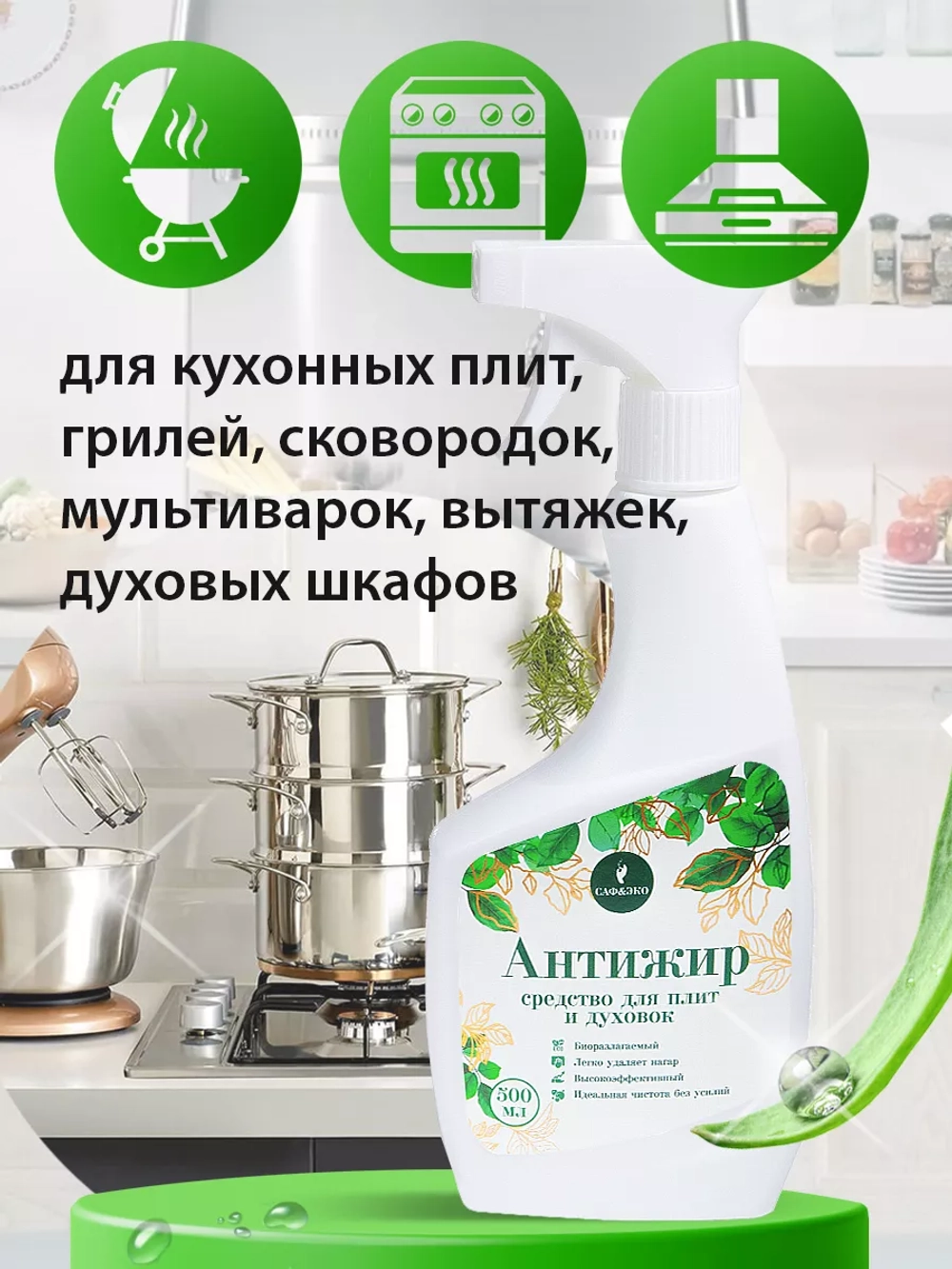 Универсальный чистящий спрей анти жир 4штуки САФЭКО ШЭП