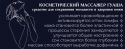 Скребок гуаша La and Te beaute Kansa-2