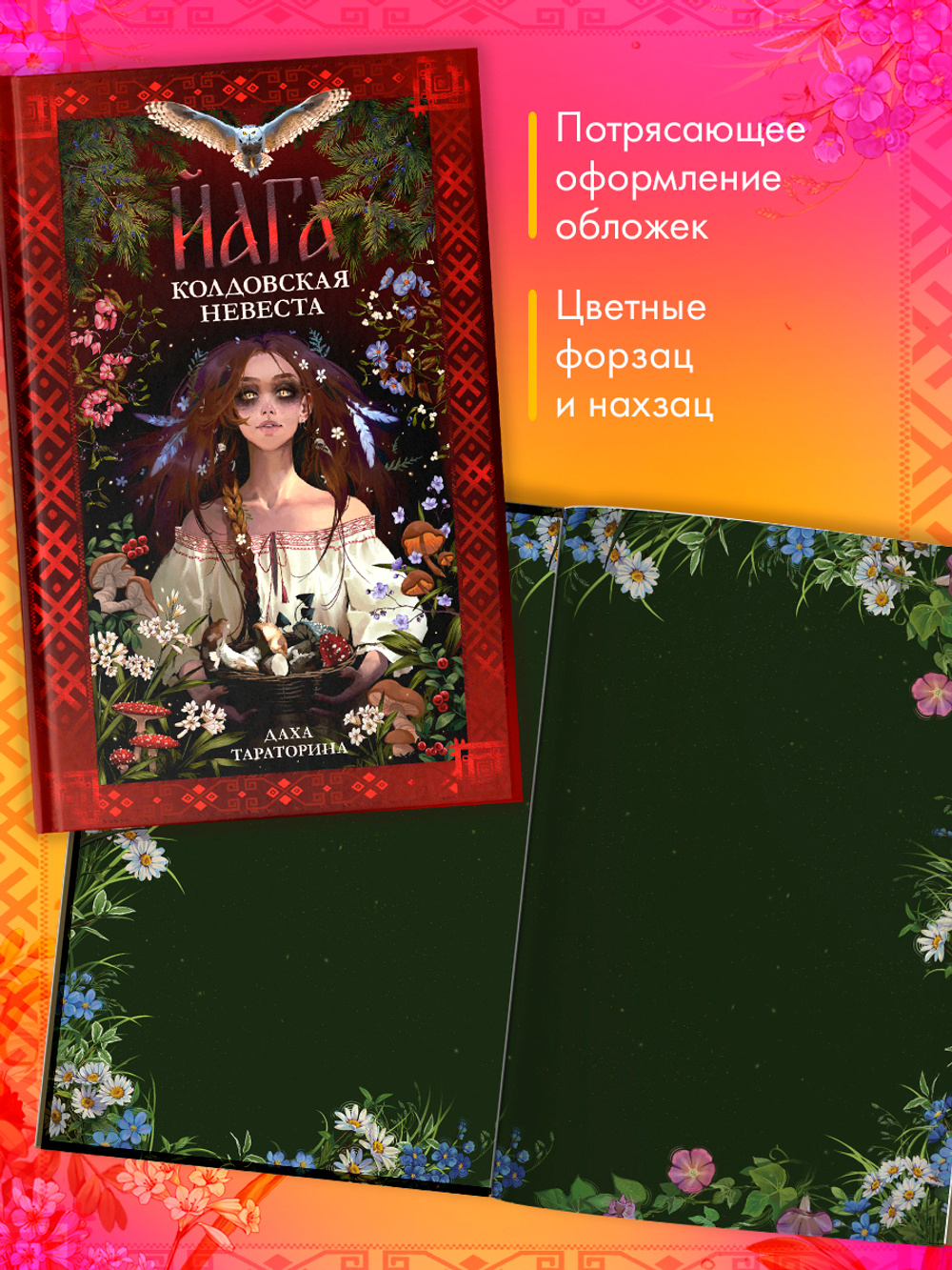 Комплект книг "Йага" и "Крапива"