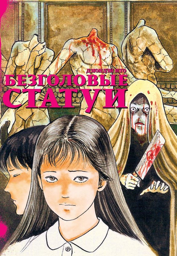 Безголовые статуи Безголовые статуи