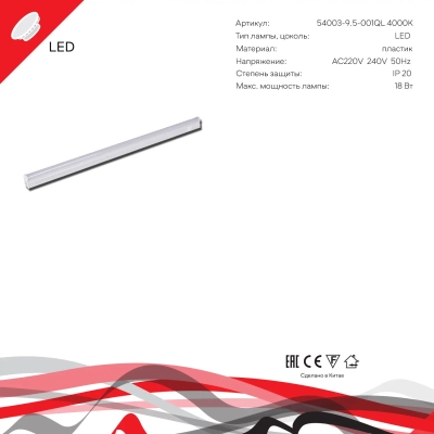 54003-9.5-001QL 4000K LED18W WT Reluce, LED