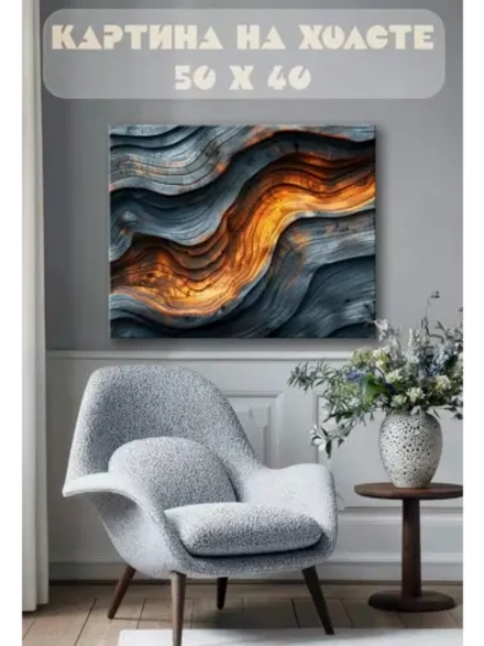 Картина на стену 40 X 50 Текстура дерево