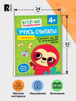 Учусь считать! Считаем до 10 и складываем числа. От 4 лет