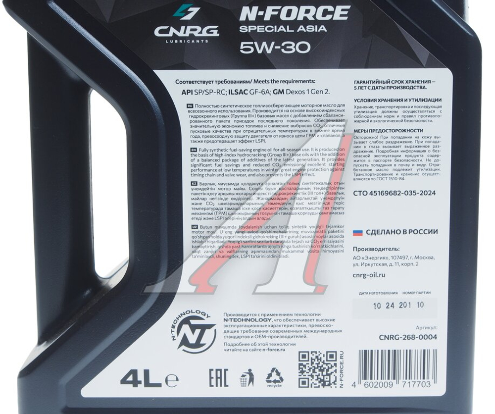 Масло моторное синтетическое N-Force Special Asia 5W-30 SN/RC 4л (ILSAC GF-6A) C.N.R.G. CNRG2680004