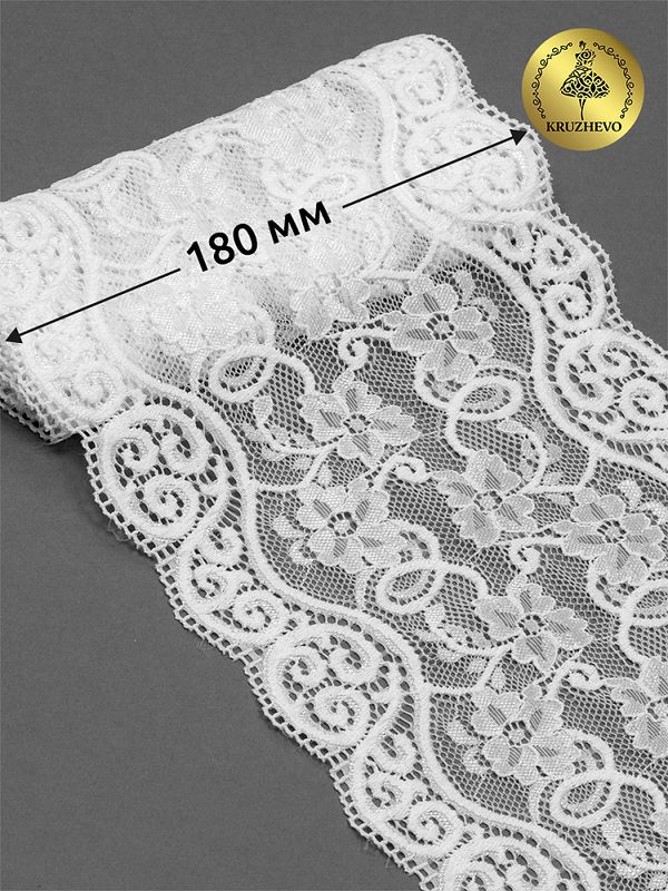 Кружево бельевое эластичное 180 мм / 25 метров, 920, цв.01 белый, Kruzhevo