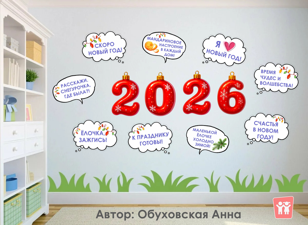 Стендбук "Речевые облачка к Новому году "2026"
