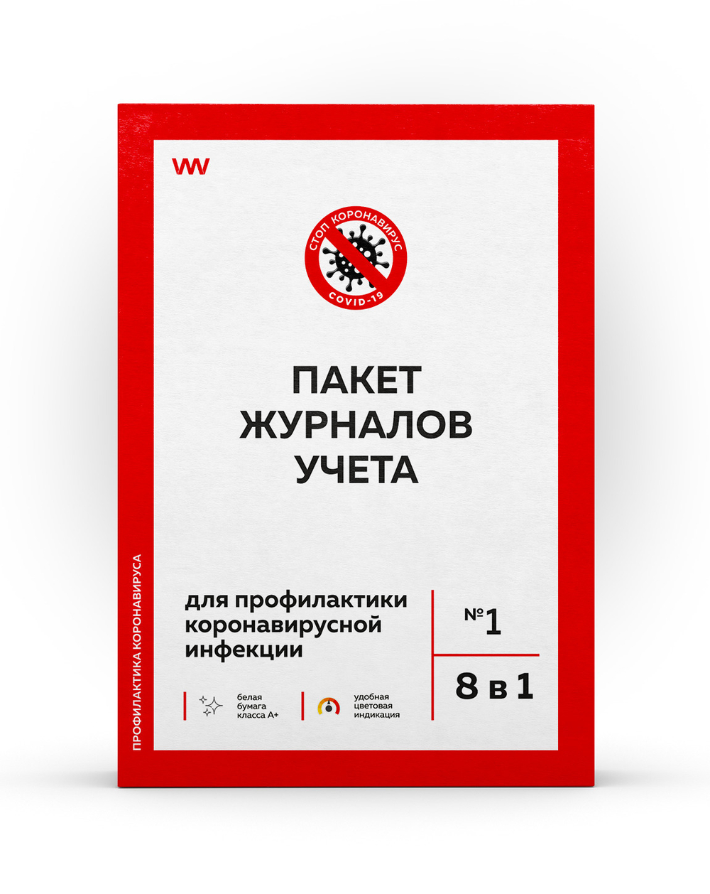 Пакет журналов учета для профилактики коронавирусной инфекции №1 (8 в 1), Докс Принт