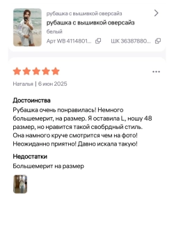 рубашка с вышивкой оверсайз