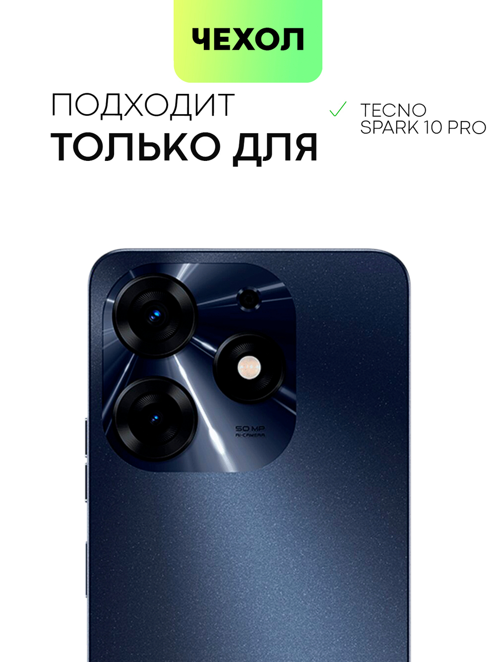 Чехол BROSCORP для Tecno Spark 10 Pro (арт. TCN-S10PRO-COLOURFUL-BLACK)