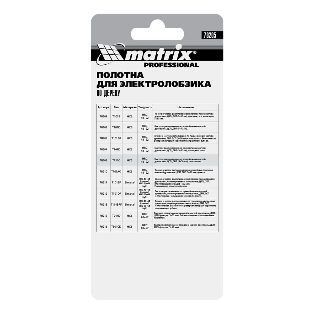 Полотна для электро лобзика по дереву, 3 шт, T111C, 75 х 3 мм, HCS Matrix Professional, 78205