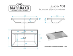 Раковина MARBAXX Дакота V31D1 695*445*140мм