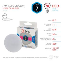 Лампа светодиодная ЭРА STD LED GX-7W-840-GX53 7Вт таблетка нейтральный белый свет GX53 | Лампы cветодиодные Плоские (GX)