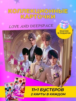 Карточки Love and Deepspace (Бежевый суприм)