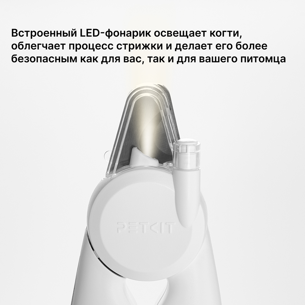 Когтерез для кошек и собак с LED фонарем версия PRO  PETKIT