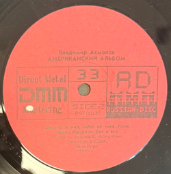 Виниловая пластинка Владимир Асмолов – Американский Альбом (Мелодия) LP