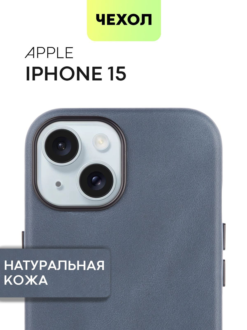 Чехол BROSCORP для Apple iPhone 15 (арт.IP15-LEATHER-GENUINE-BLUE )