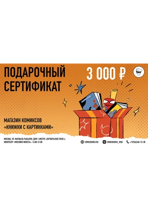 Подарочный Сертификат на 3000 рублей