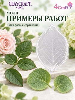 Молд В - пластиковая форма для лепки листьев от Claycraft by DECO