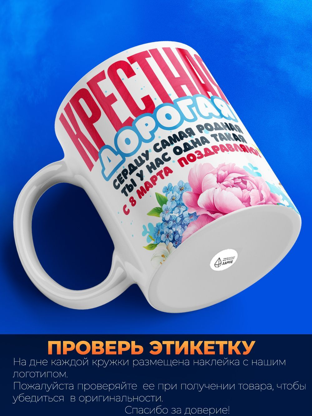Кружка крестной, подарок на 8 марта, 330мл, 1шт.