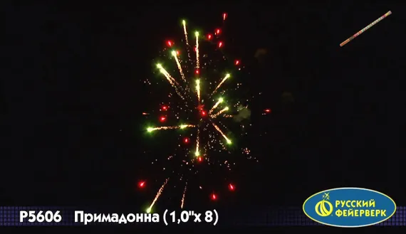 Примадонна 1" х 8 Р5606