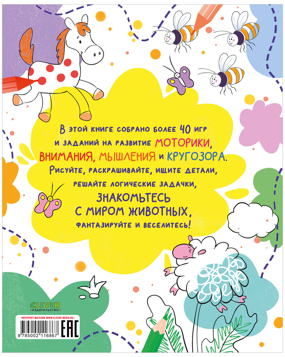 Рисуем и играем. Животные. Рисуем, раскрашиваем, играем