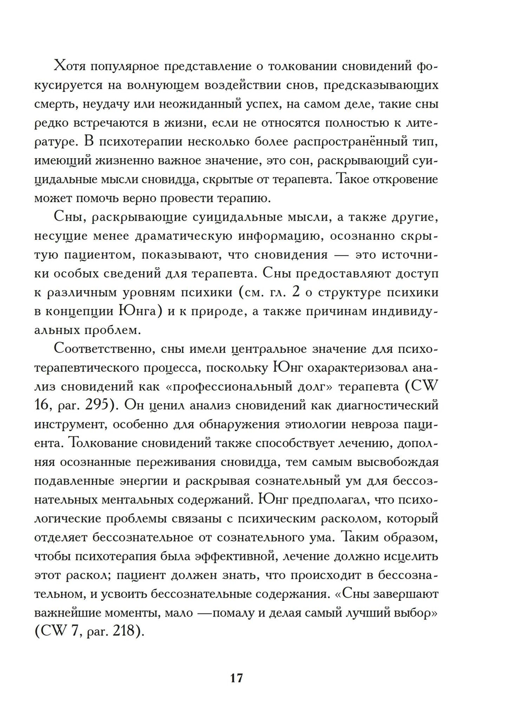 Понимание Сновидений