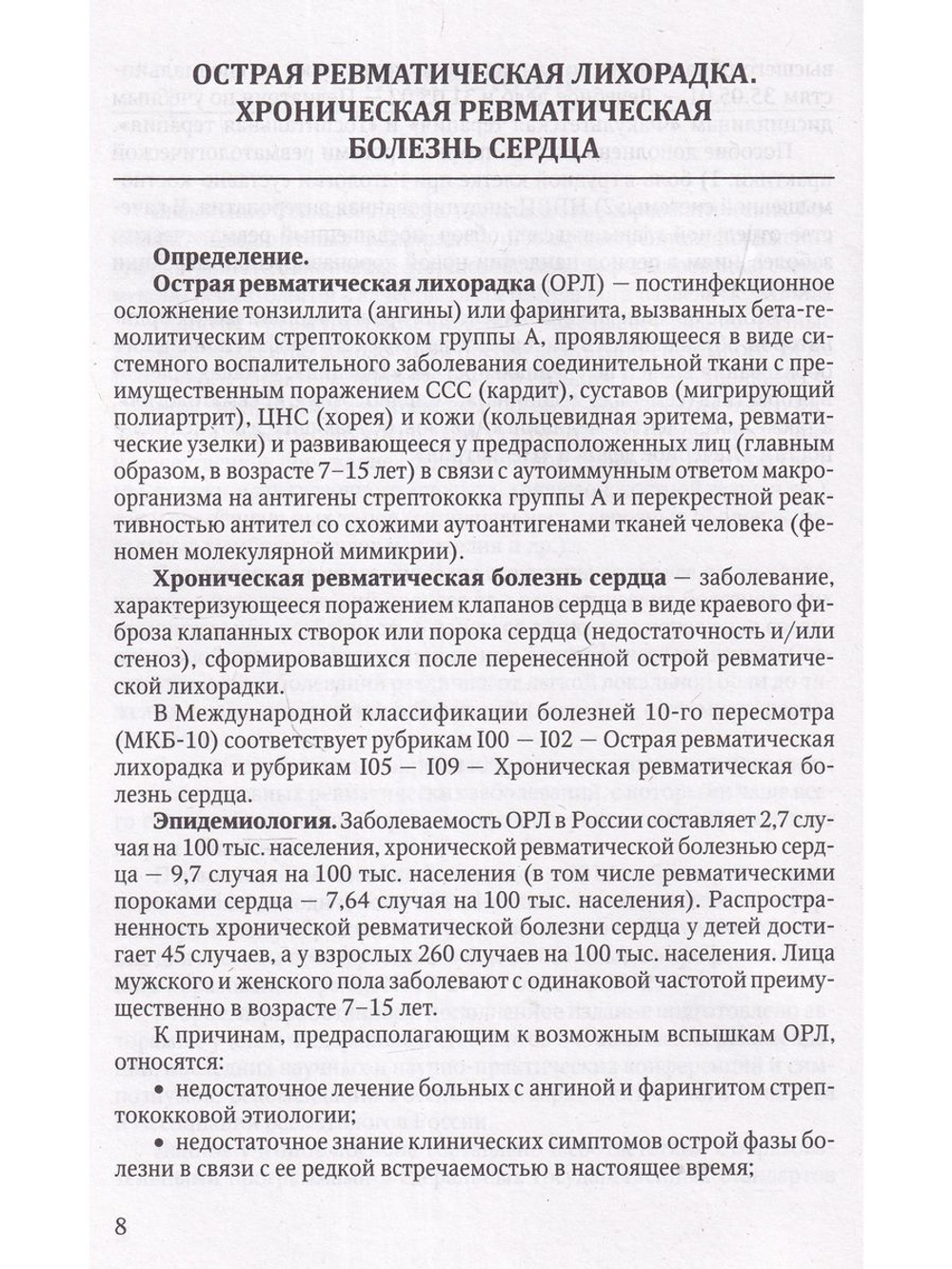 Клиника,диагностика и лечение основных ревматических болезней
