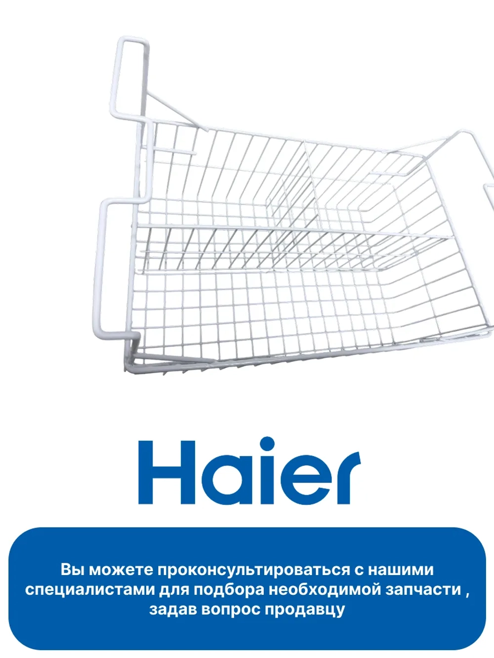 Корзина для морозильного ларя