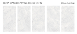 Staro LunaRossa IBERIA BIANCO 60x120 CARVING SATIN