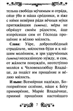 Канон святому мученику Уару