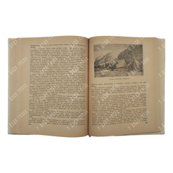 [Рерих младший] Рерих Ю. По тропам срединной Азии, 1982.