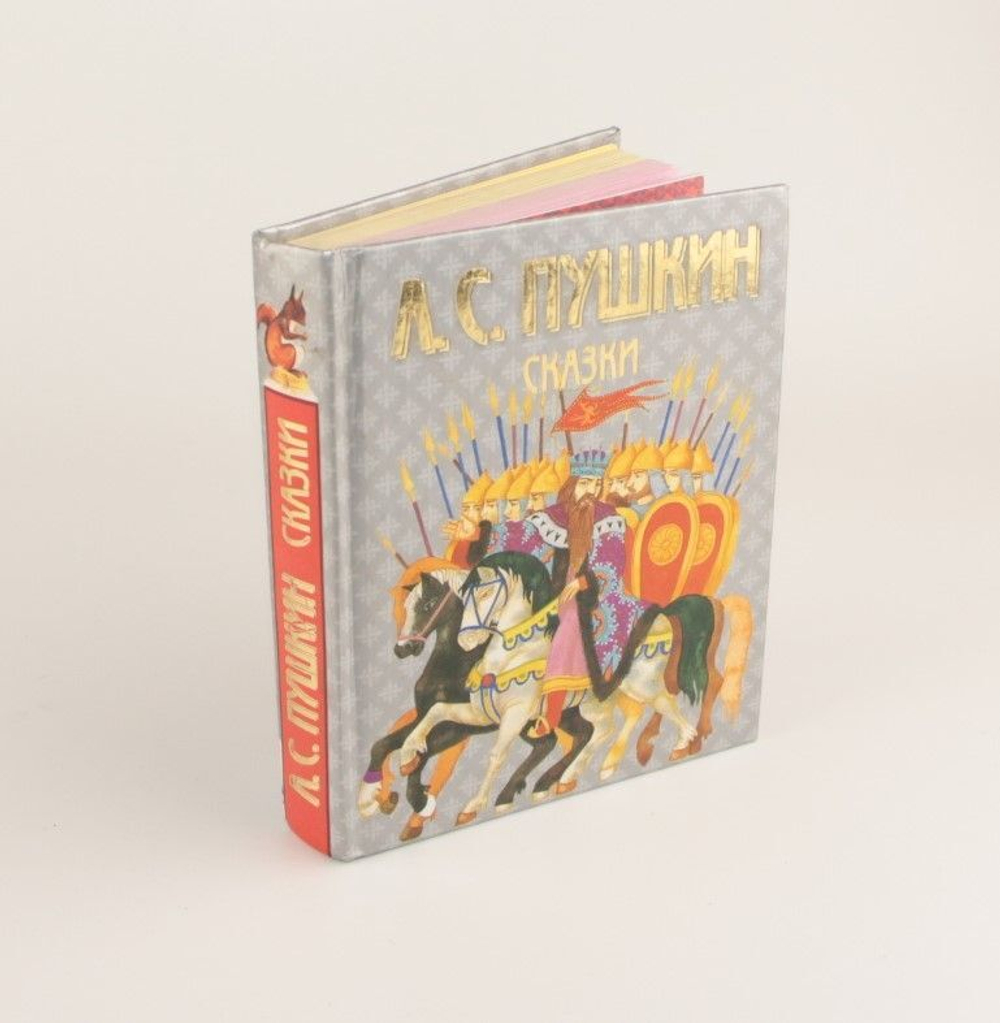 А.С. Пушкин. Сказки