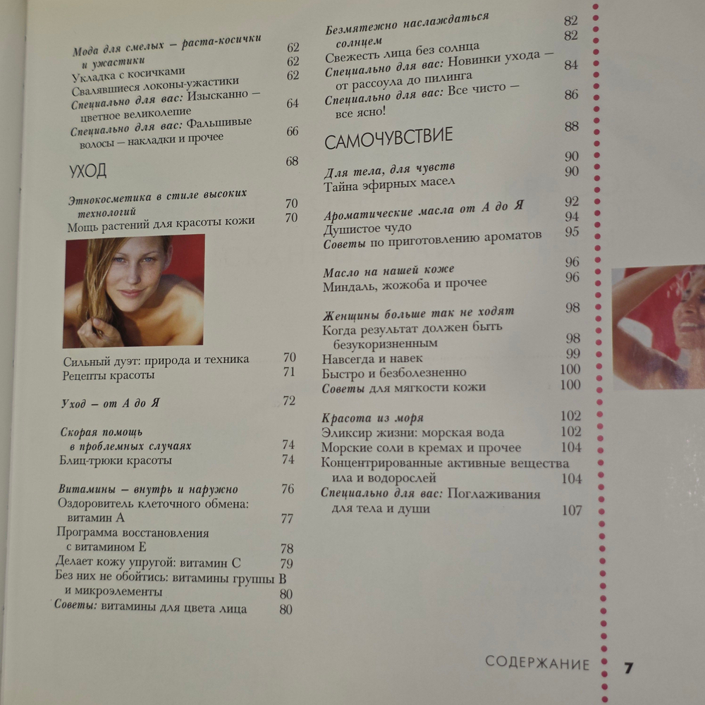 Книга "Красота - советы профессионалов"