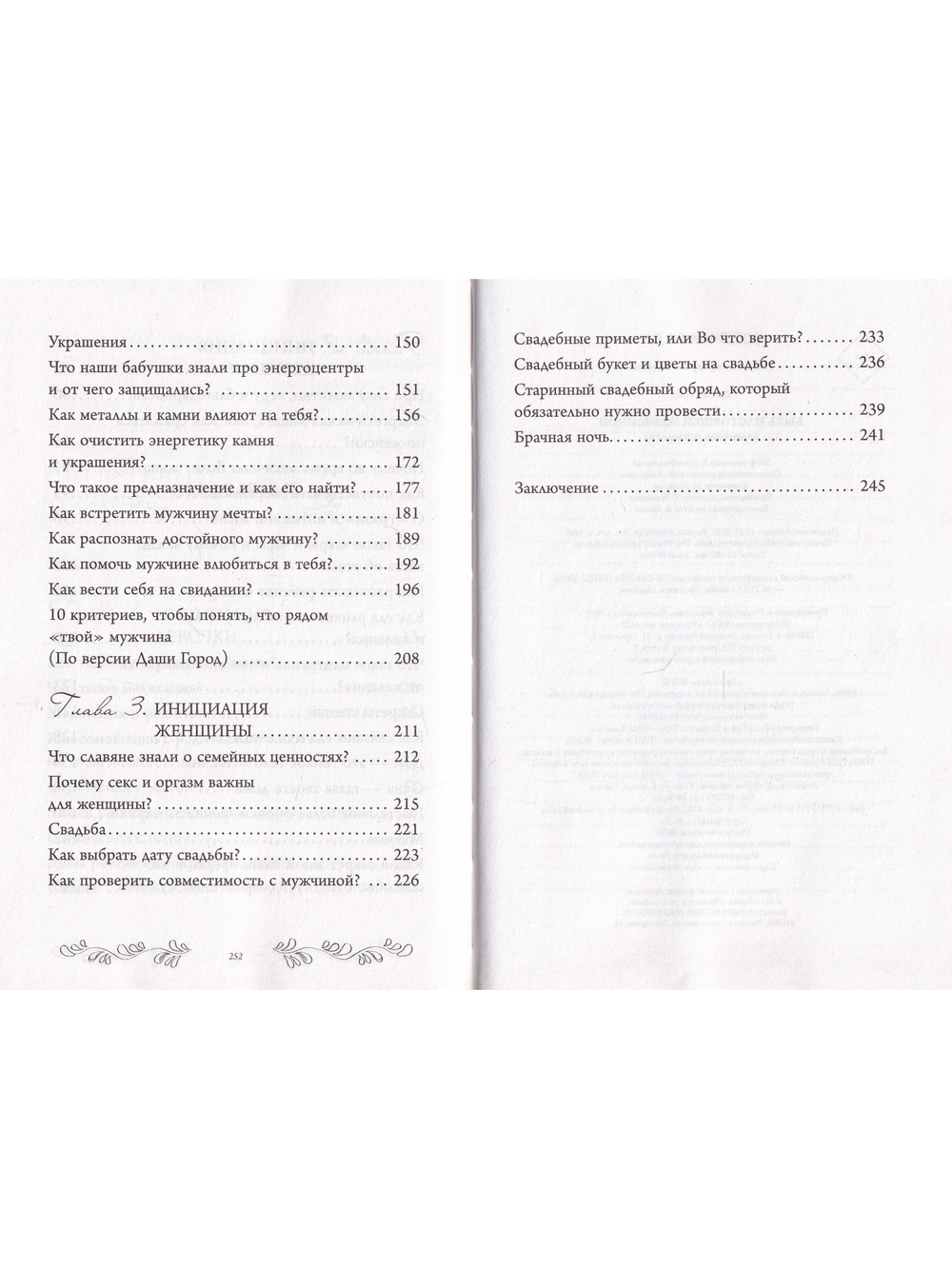 Быть настоящей женщиной: волшебная психология. С дополненной реальностью!